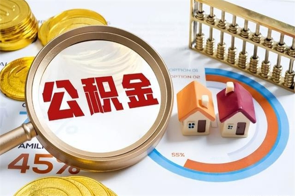 黑河离职了取住房公积金需要什么手续（离职后取住房公积金需要什么?）