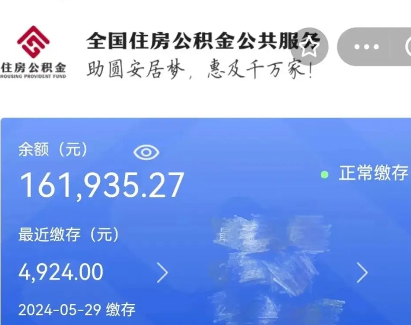 黑河公积金全取（全额取住房公积金）